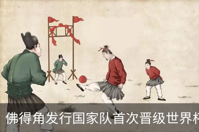 佛得角发行国家队首次晋级世界杯纪念邮票