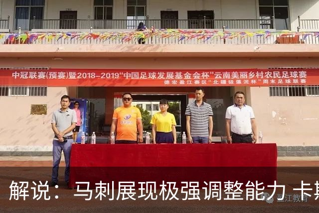 解说：马刺展现极强调整能力 卡斯尔与福克斯完成救赎