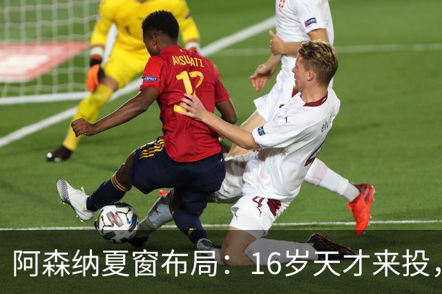 阿森纳夏窗布局：16岁天才来投，罗杰斯领跑，皇马挖角却碰了钉子